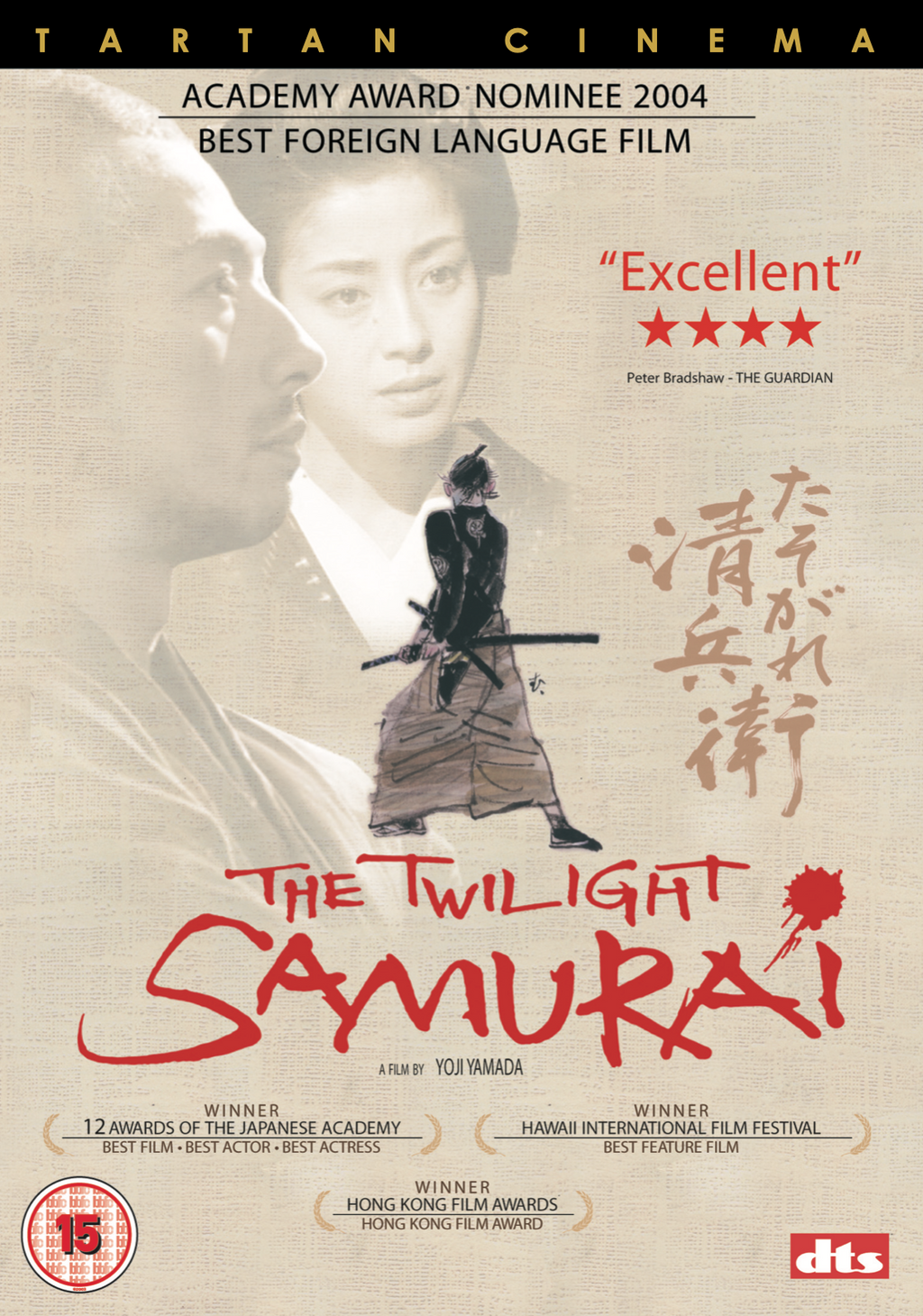 The Twilight Samurai (2002) (DVD)